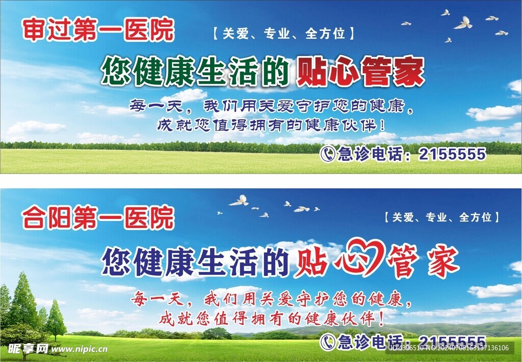 医院广告