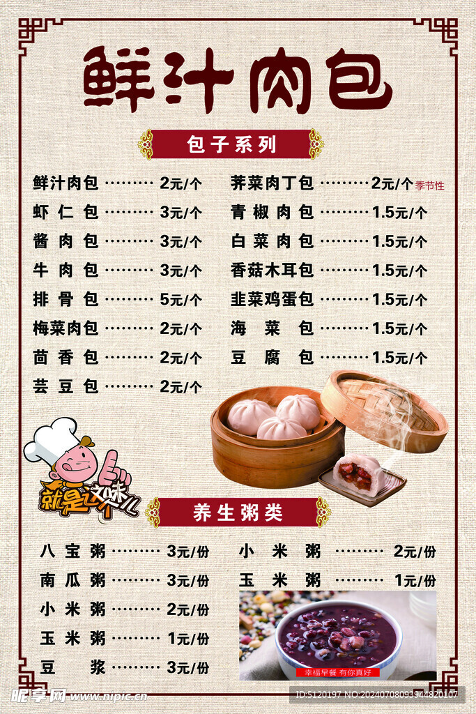 鲜汁肉包