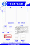 餐饮公示栏消毒栏