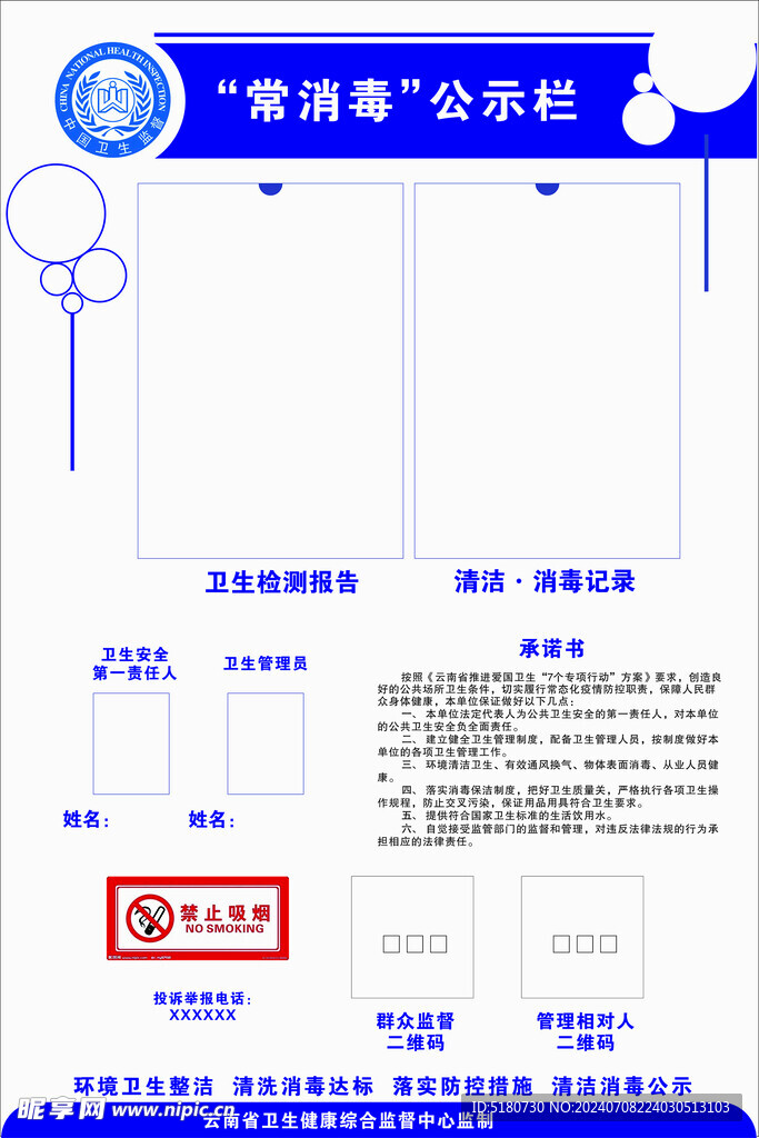 餐饮公示栏消毒栏