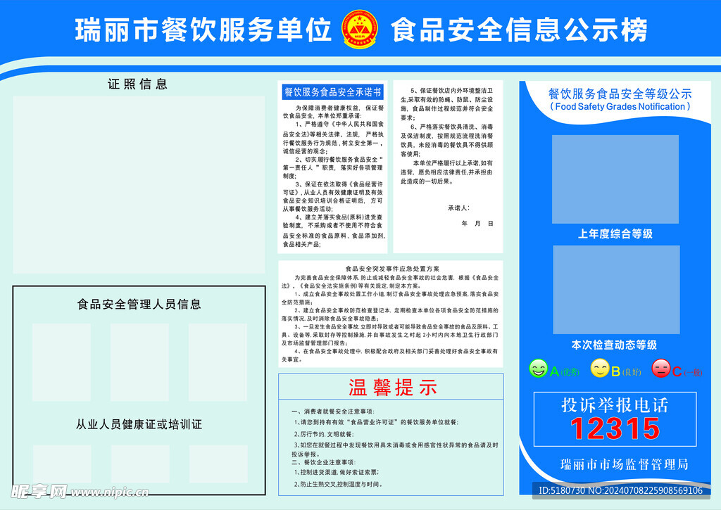 餐饮公示栏 食品监督