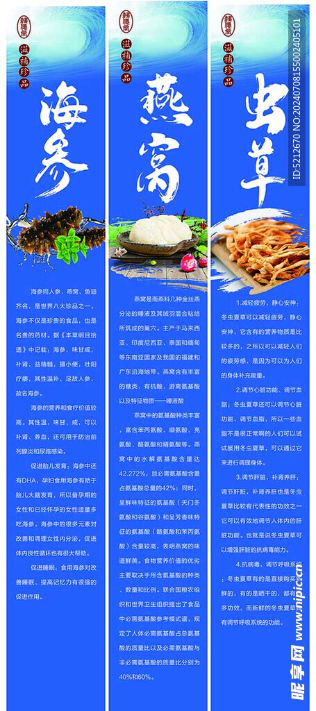 海参广告