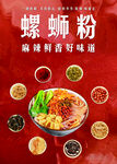 螺蛳粉