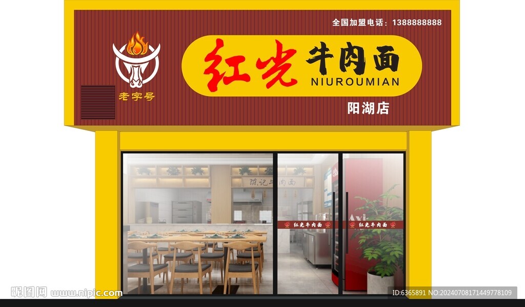 红光牛肉面
