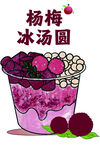 杨梅