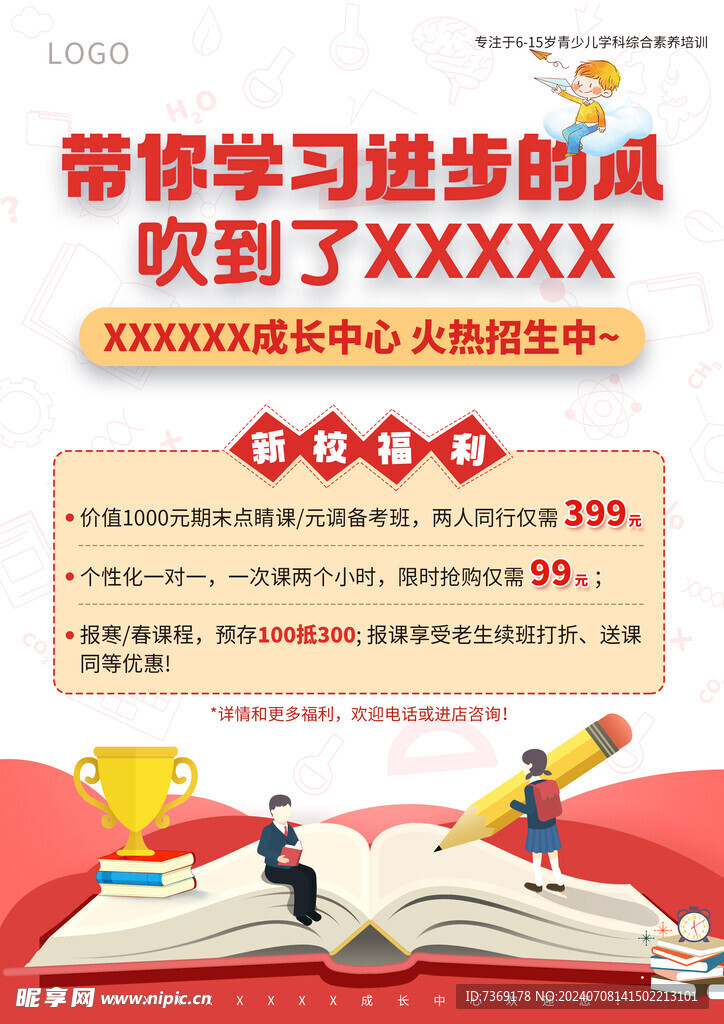 教育培训海报