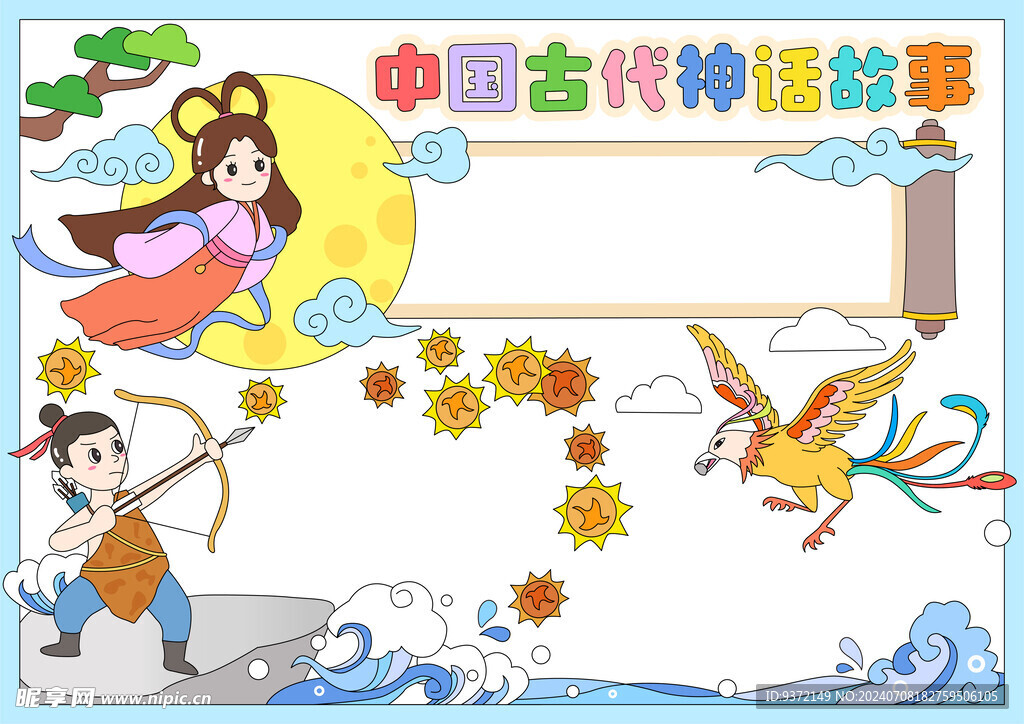 动画动漫手抄报国学古代嫦娥学生