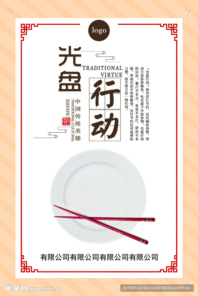 食堂文化餐厅文化展板