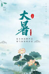 大暑节气