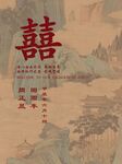 迎宾牌