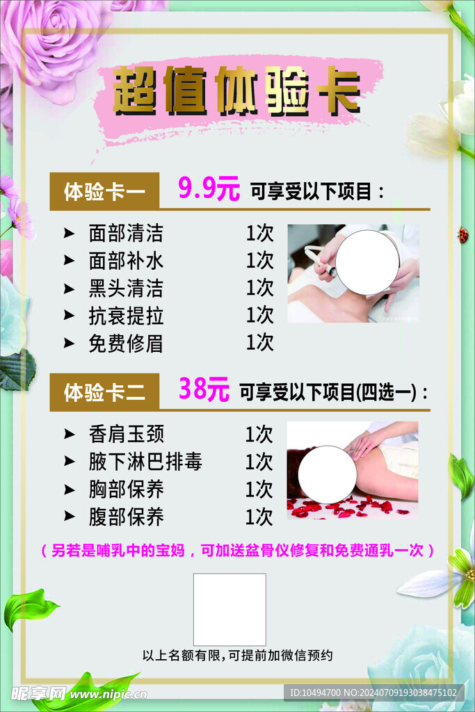 美容体验卡