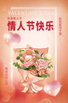 情人节