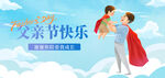 父亲节快乐海报
