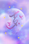 七夕