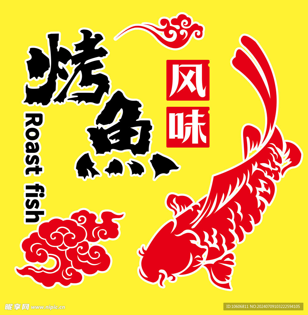 烤鱼logo