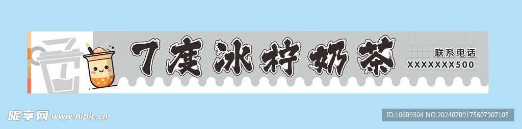 奶茶招牌