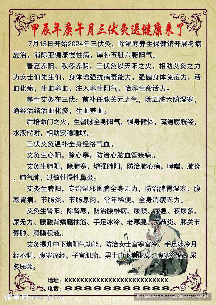 三伏灸