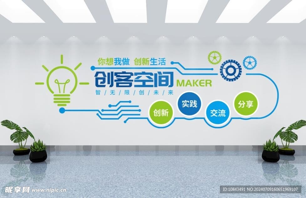 创客空间