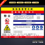 粉尘危险警示牌