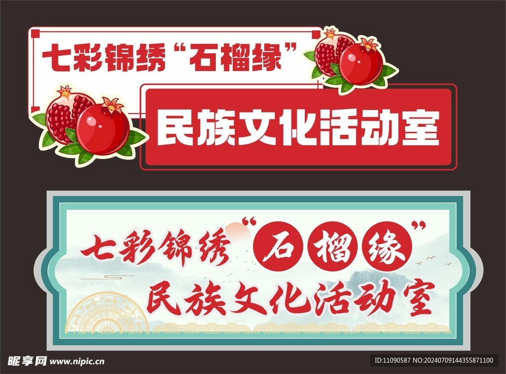  民族文化牌匾
