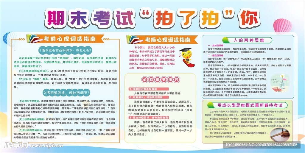 期末考试心理调适海报