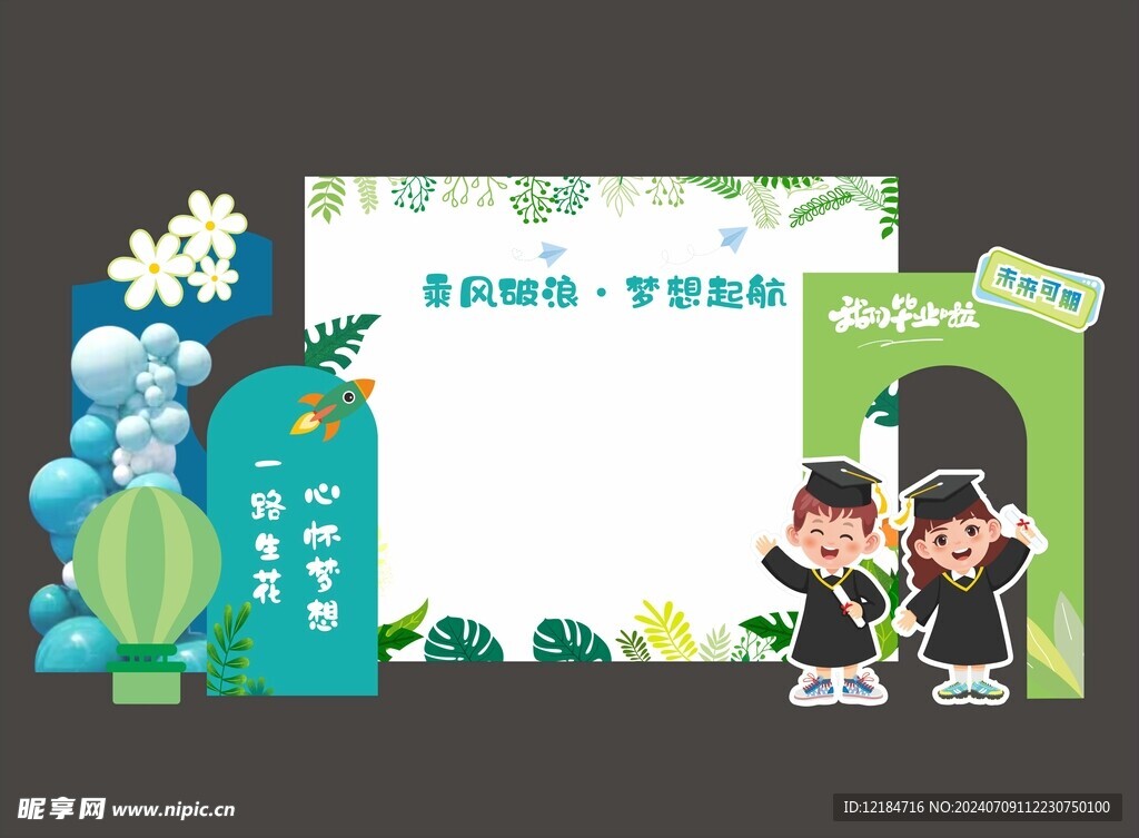 毕业美陈