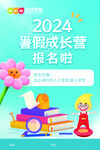 暑假成长营