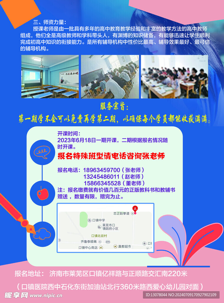 培训单页