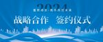蓝色签约背景