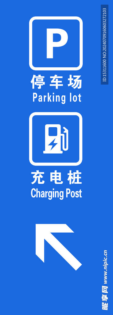 充电桩 停车场