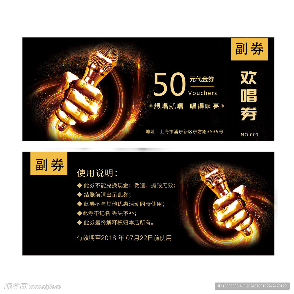 代金券