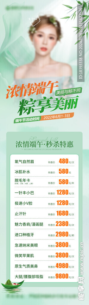 美业化妆品行业海报