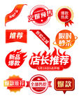 爆款标签店长推荐