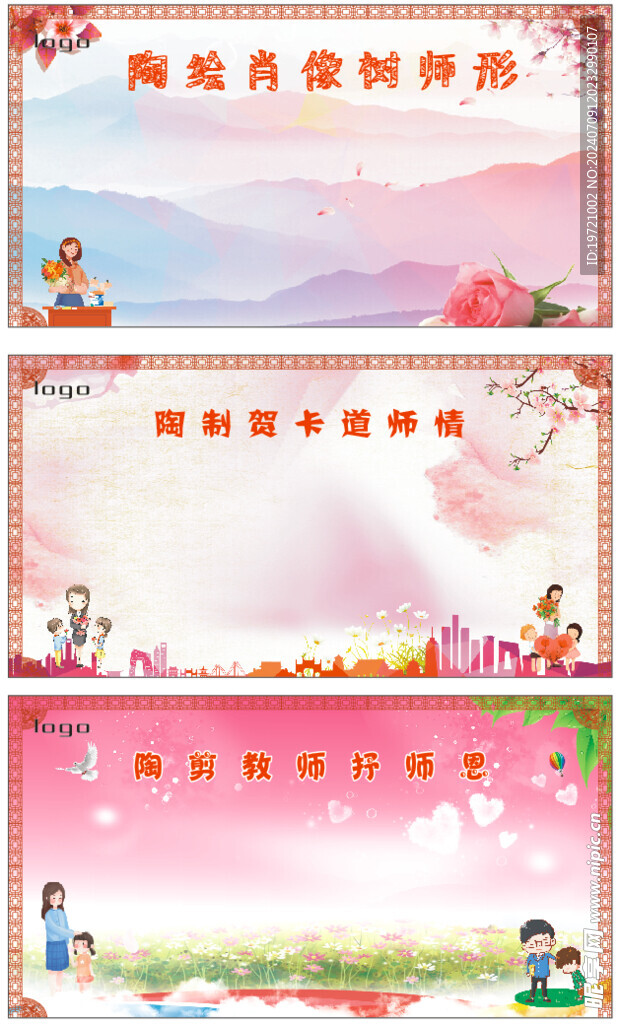 教师节活动