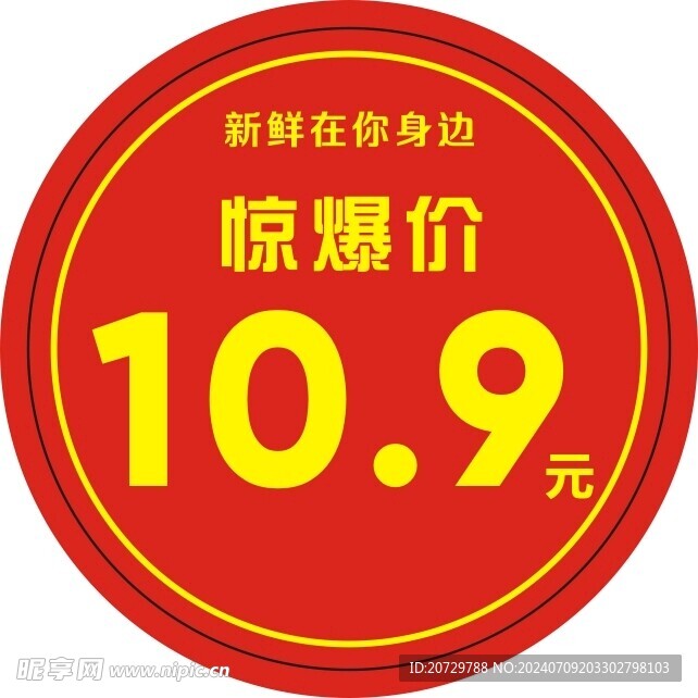 惊爆价