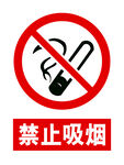 安全标识牌 工地 禁止吸烟  
