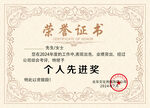 荣誉证书