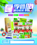 夏季药品团购
