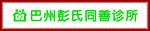 诊所店招