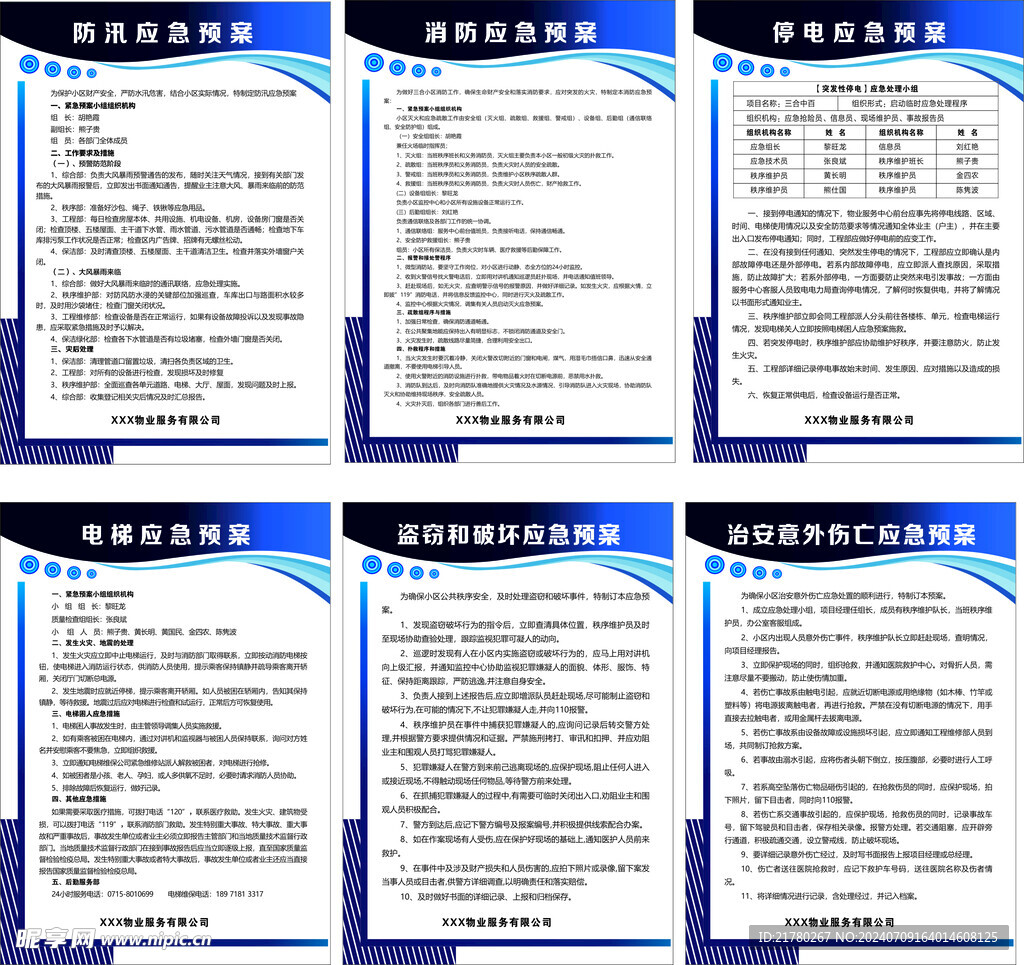 防汛应急预案 消防应急预案