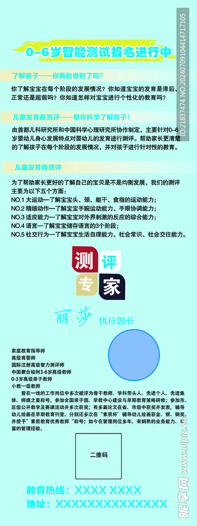 儿童发育商测评展架