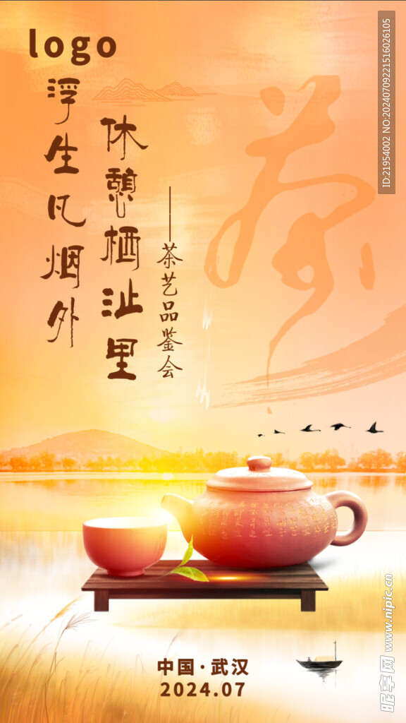 中国风茶  茶艺  茶道  茶