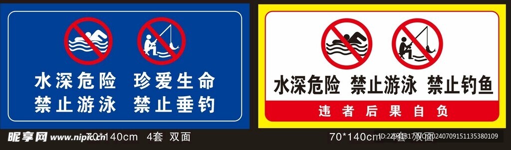 水深危险 禁止钓鱼