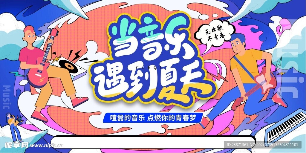 描边潮流夏季活动主视觉展板