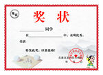 奖状模板