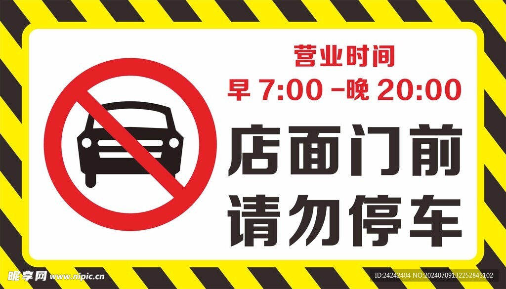 禁止停车标识