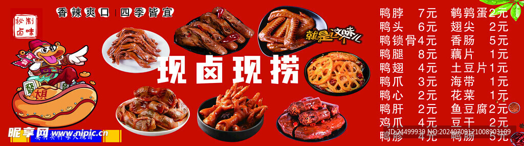 卤鸭货