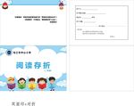 小学生阅读存折