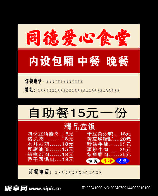 饭店名片