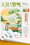 大暑节气国潮插画小暑夏天海报